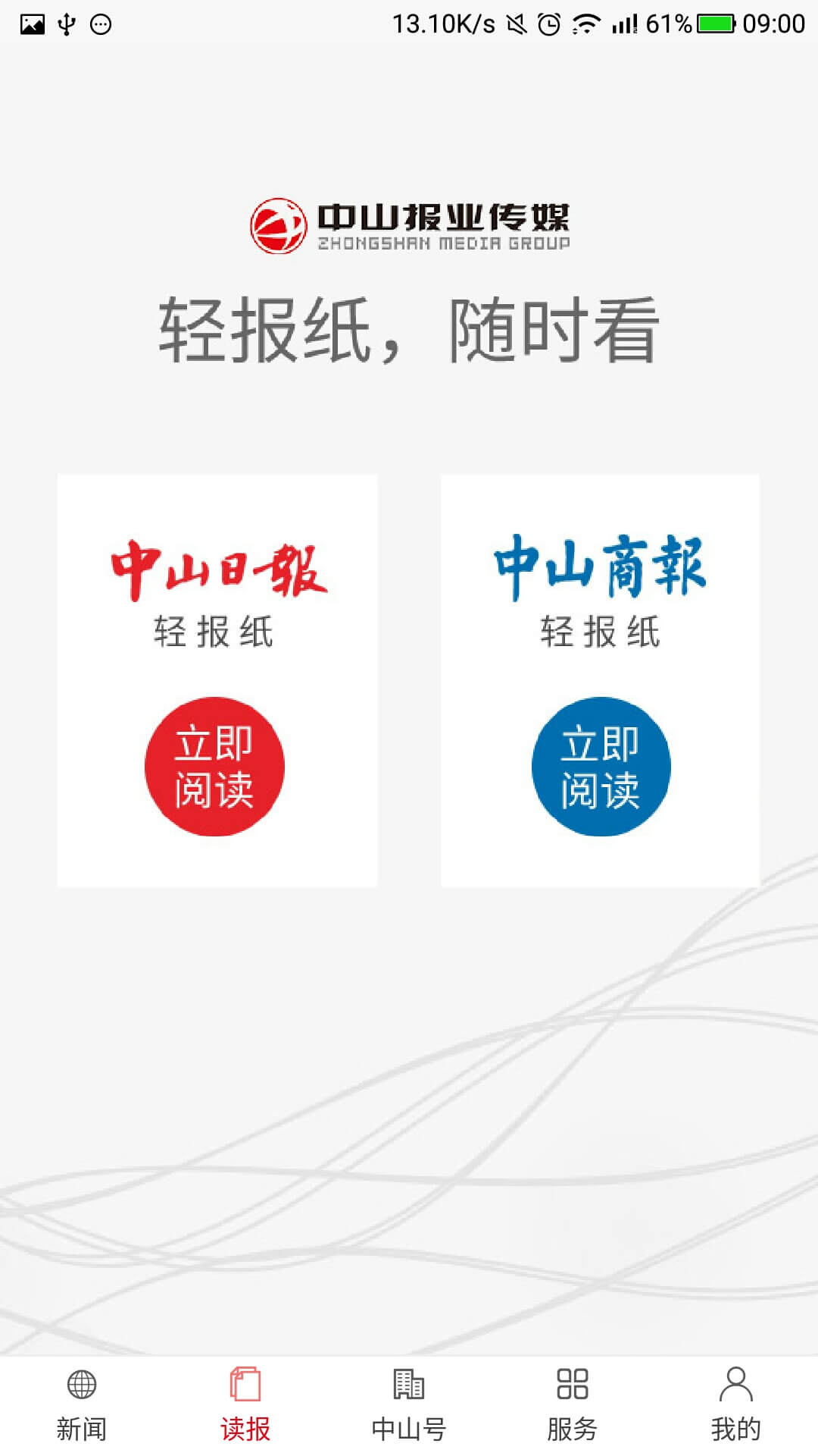 中山日报官方正版截图4