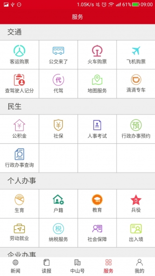 中山日报官方正版截图3