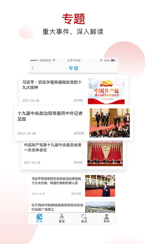 川经瞭望极速版截图2