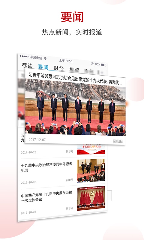川经瞭望极速版截图4