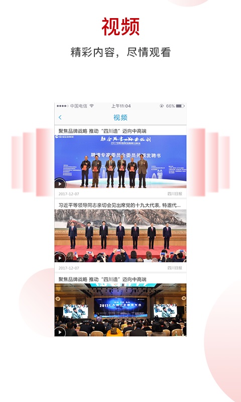 川经瞭望极速版截图3