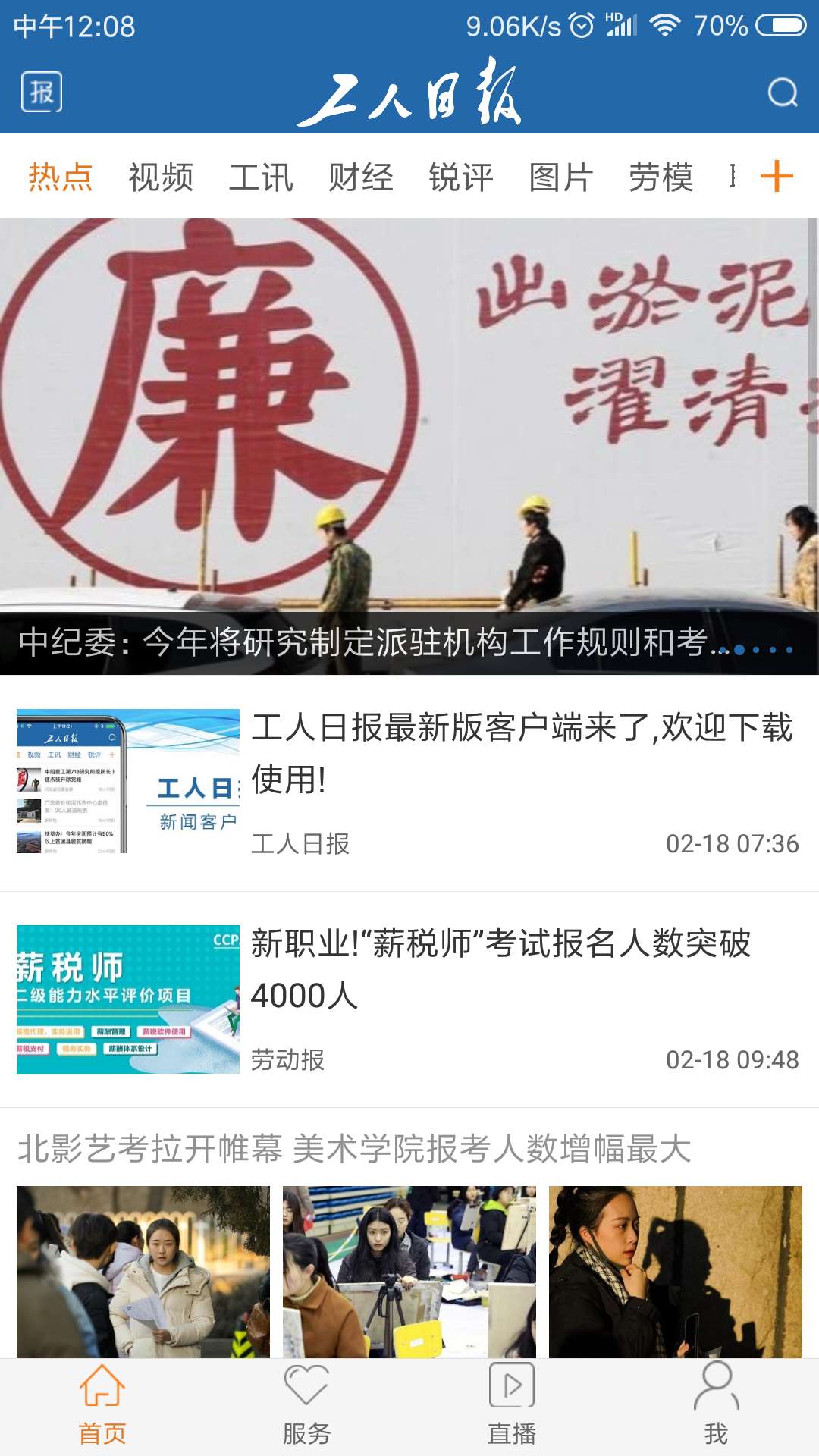 工人日报官方版截图2
