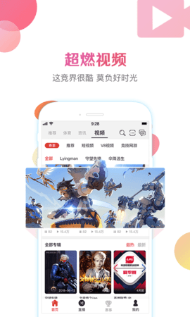 战旗TV在线观看版