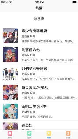 咪哩咪哩动漫在线观看版截图3