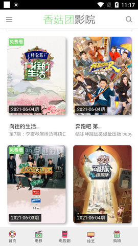 香菇团vip在线观看版