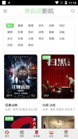 香菇团vip在线观看版截图3