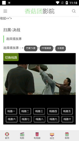 香菇团vip在线观看版截图4