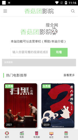 香菇团影视大全在线版截图2