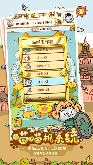 喵星人简史破解版截图4