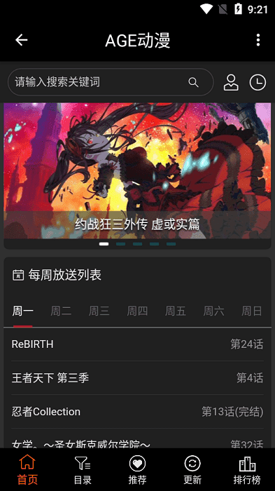 AGE动漫app在线官网免费版截图3