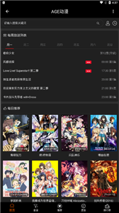 AGE动漫手机版截图3