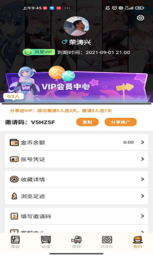 51动漫官网旧版截图3