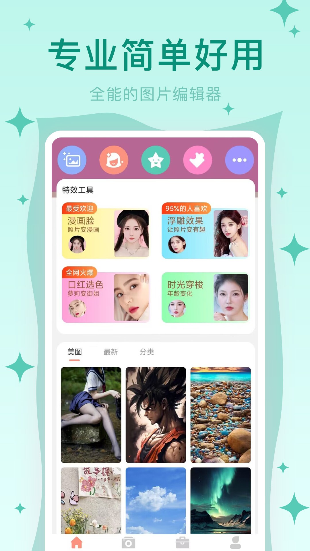 美颜自拍神器2024版