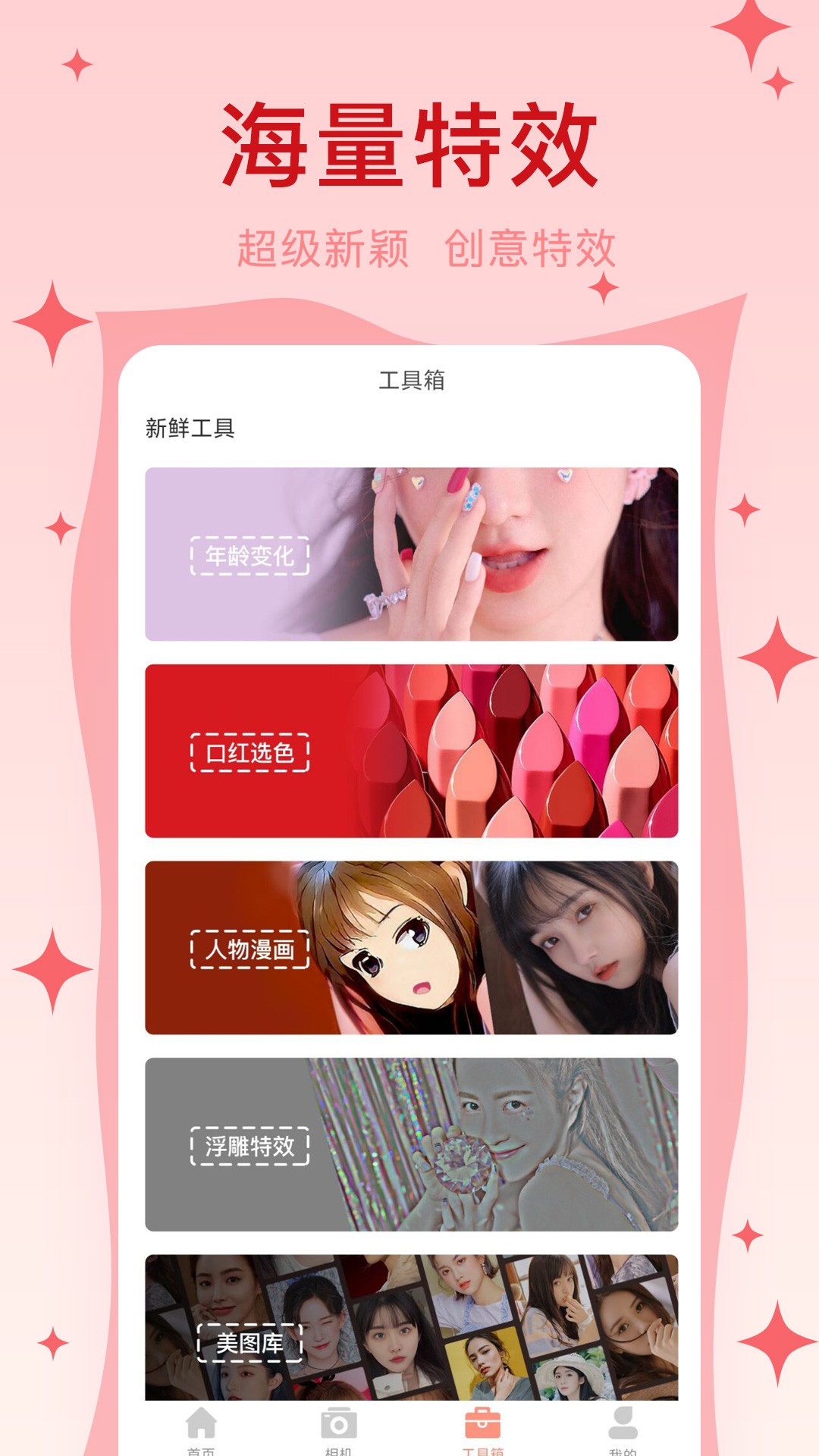 美颜自拍神器2024版截图2