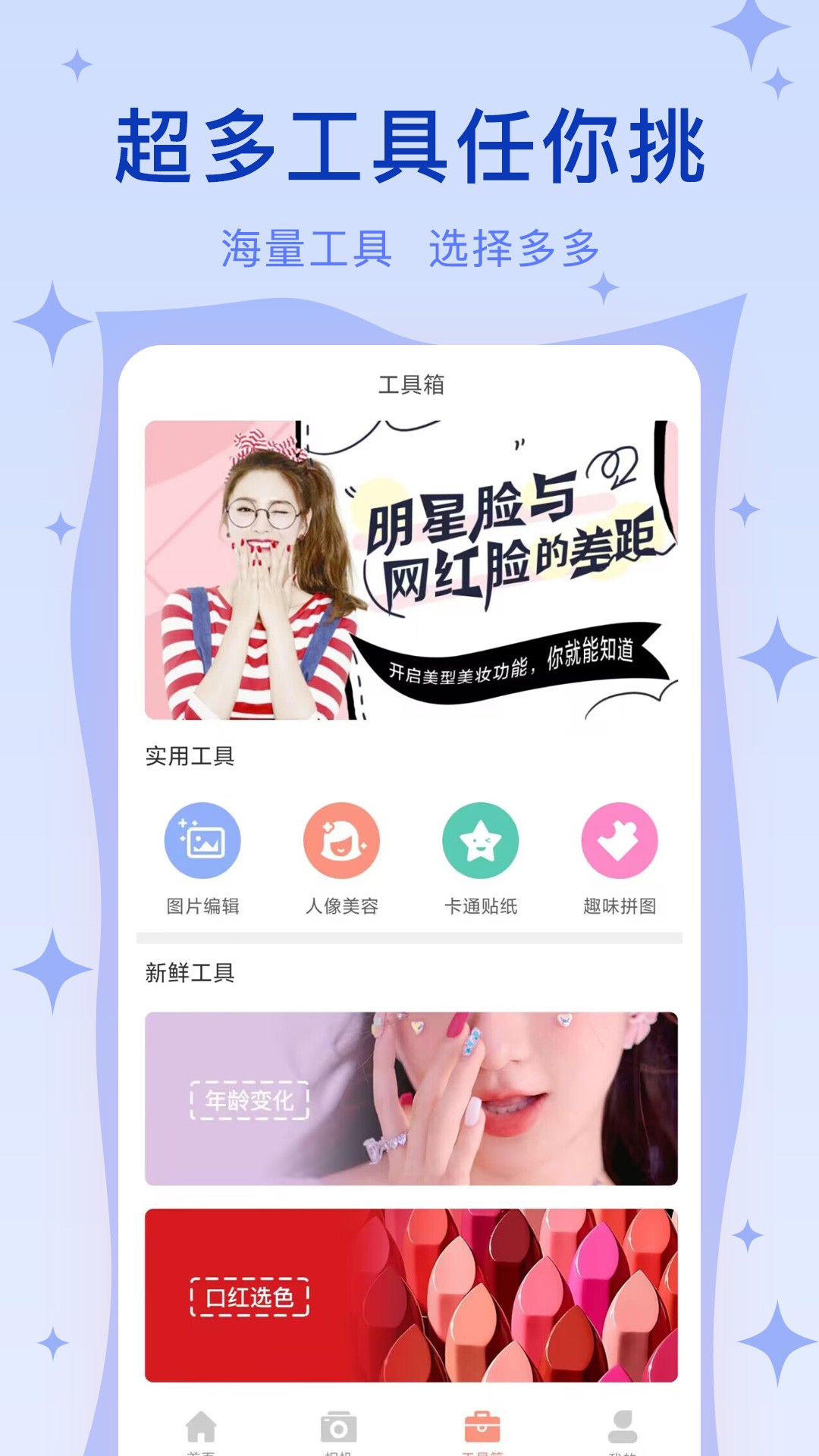 美颜自拍神器2024版截图3