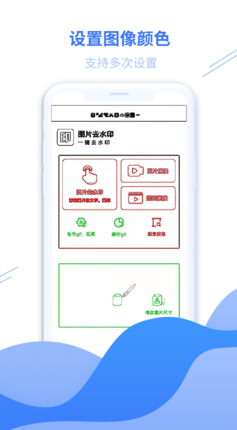 图片去水印黄豆人去广告版截图3