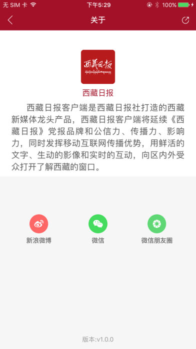 西藏日报经典版截图2