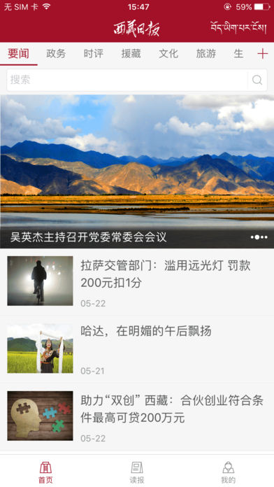 西藏日报经典版截图3