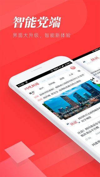 川观新闻7.0版截图3