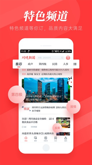 川观新闻7.0版截图2