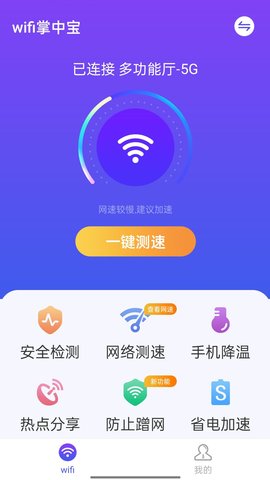 源源wifi掌中宝在线播放版