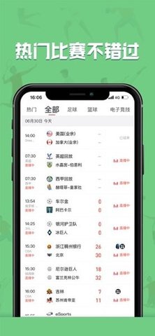 黑白直播2022官方版截图4