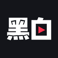 黑白直播2022官方版