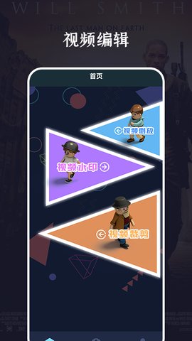 微电影视频编辑器免费看版截图3