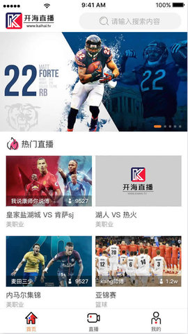 开海直播免费版截图3