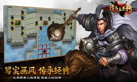 隋唐英杰传无限金币版