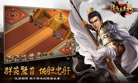 隋唐英杰传无限金币版截图2