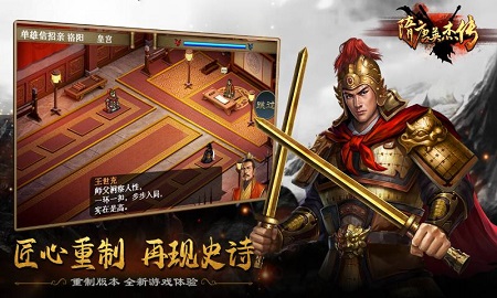 隋唐英杰传无限金币版截图4