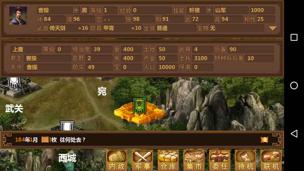 手中三国无限金币版截图3