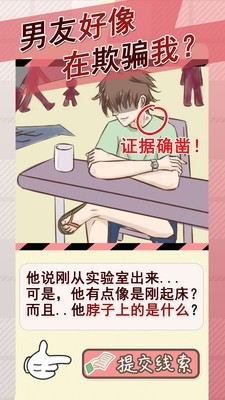 情侣的秘密测试服版截图3