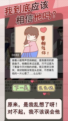 情侣的秘密测试服版截图4