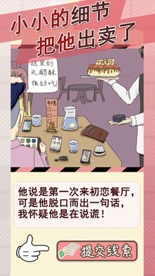 情侣的秘密测试服版截图5