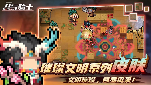 元气骑士4.0.1破解版截图2