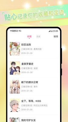 一耽漫画正版截图3