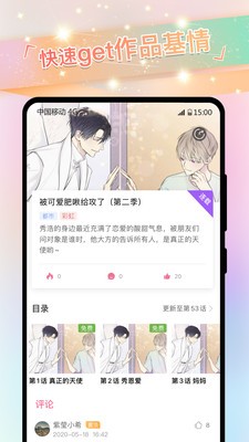一耽漫画手机正式版截图2