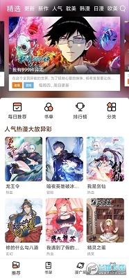 喵趣漫画免费版