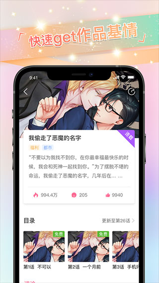 一耽app漫画免费版