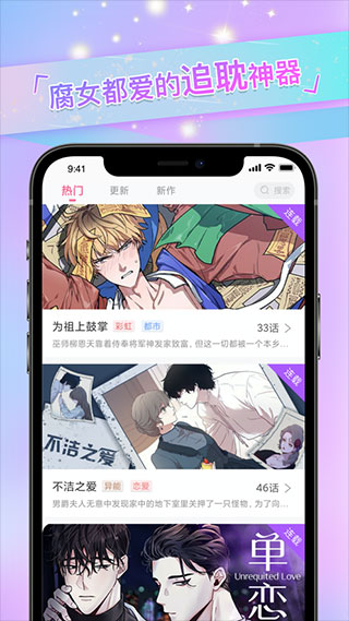一耽app漫画免费版截图3