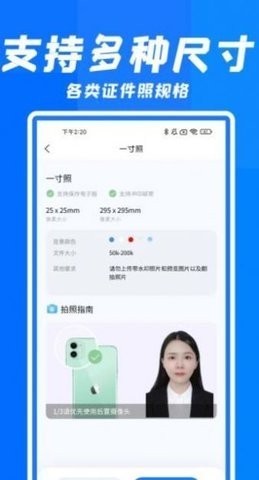 智能快拍证件照正式版