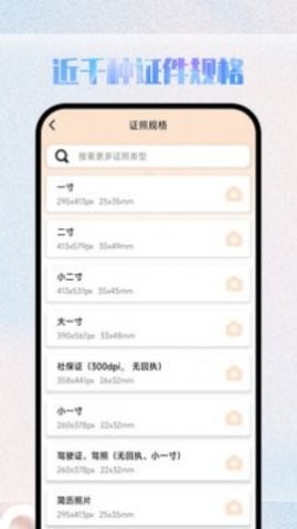 极美证件照免费版截图3