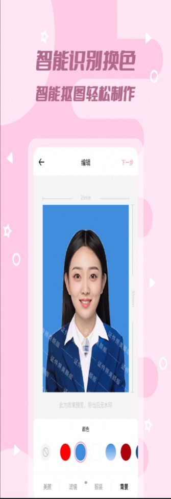 全能美颜证件照免费版截图2