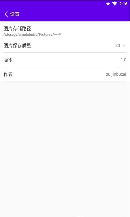 一图无广告版截图2