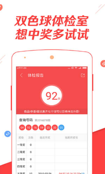 福彩三天计划必须准安卓版截图2
