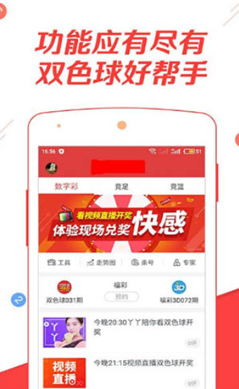 福彩三天计划必须准安卓版截图3