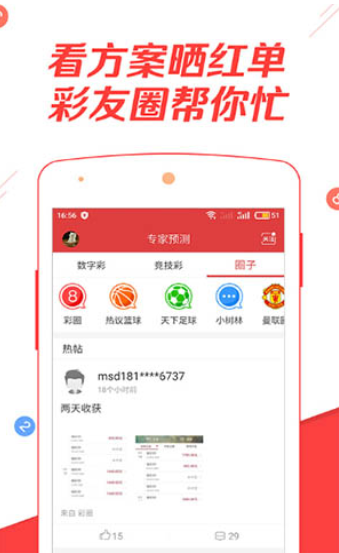 福彩三天计划必须准安卓版截图4