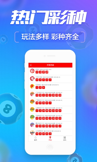 彩宝网3d走势图开奖结果正式版截图2